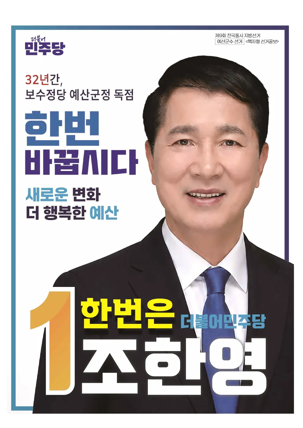 책자형 선거공보 1쪽