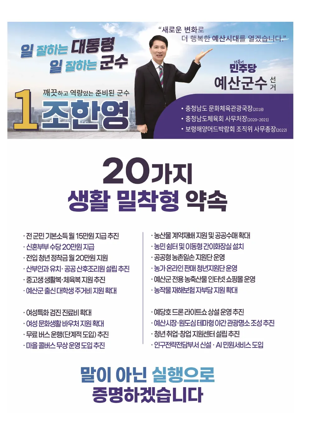 책자형 선거공보 4쪽