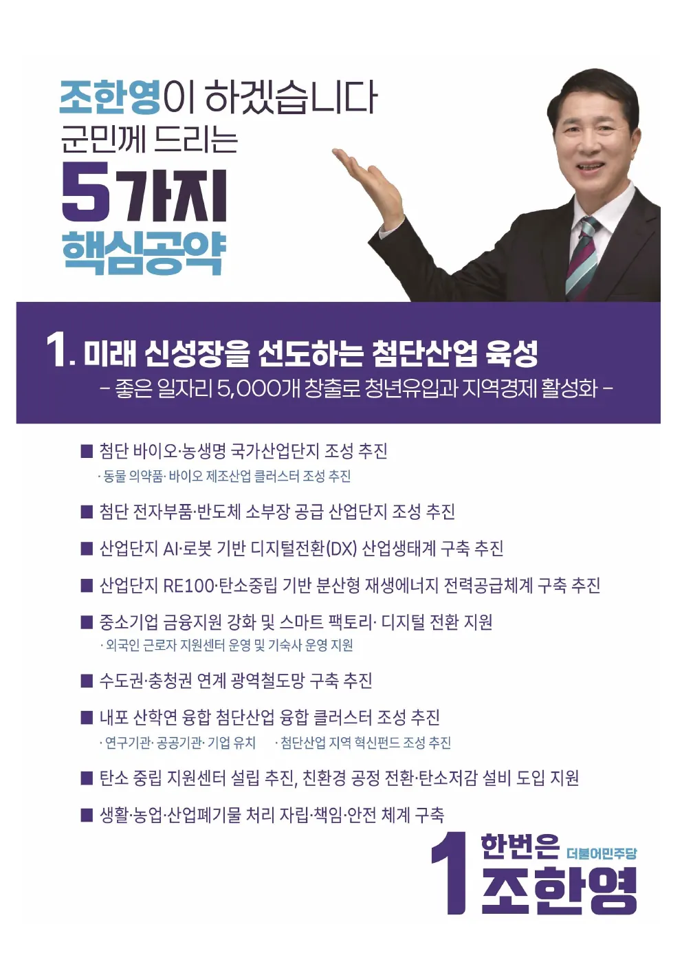 책자형 선거공보 5쪽