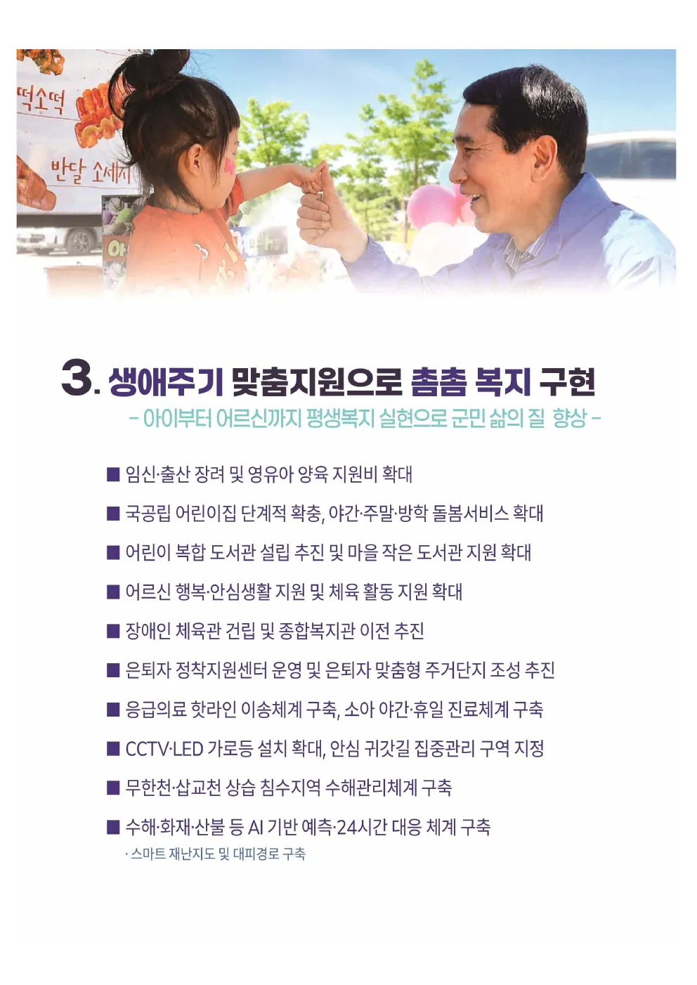 책자형 선거공보 7쪽