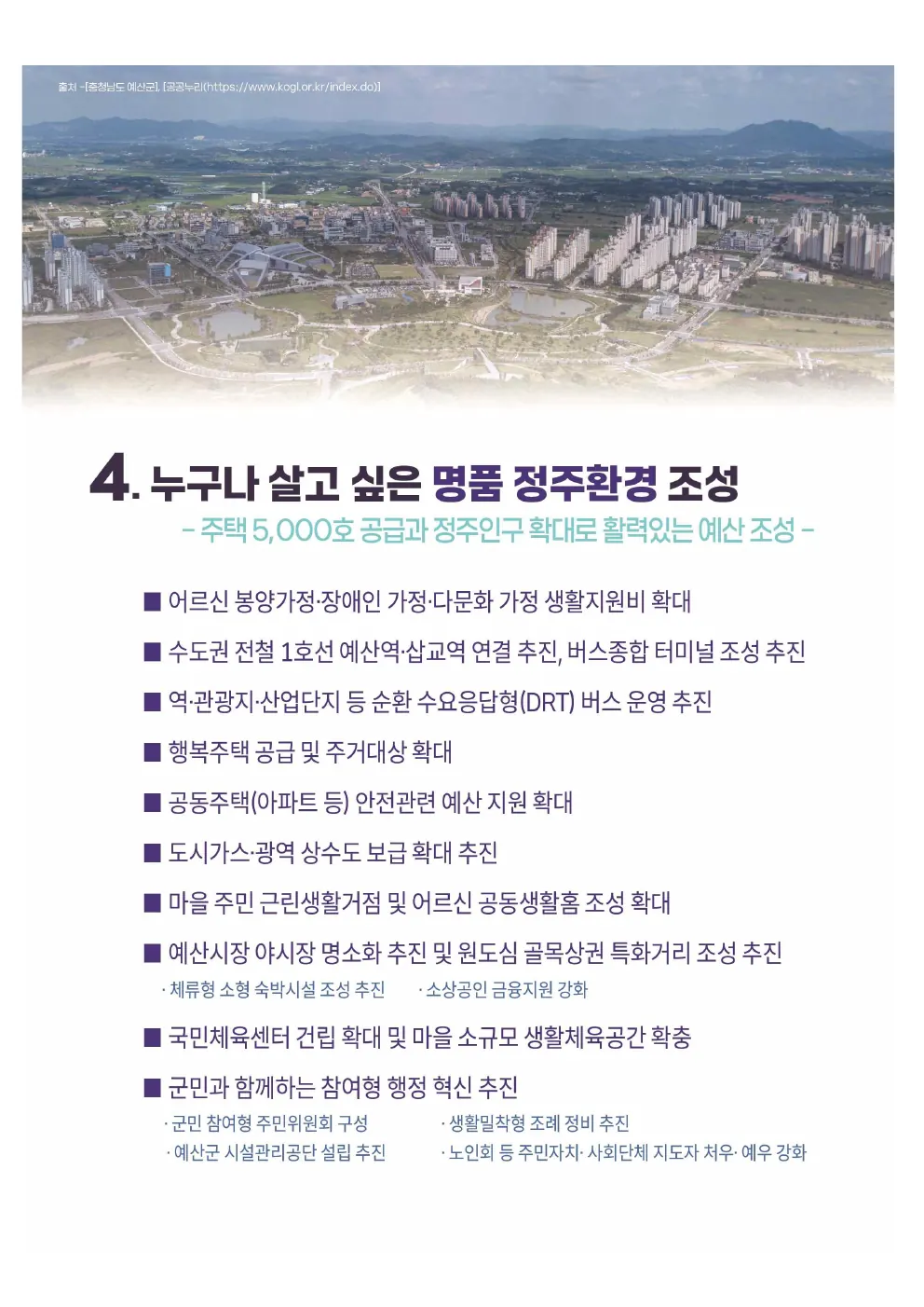 책자형 선거공보 8쪽