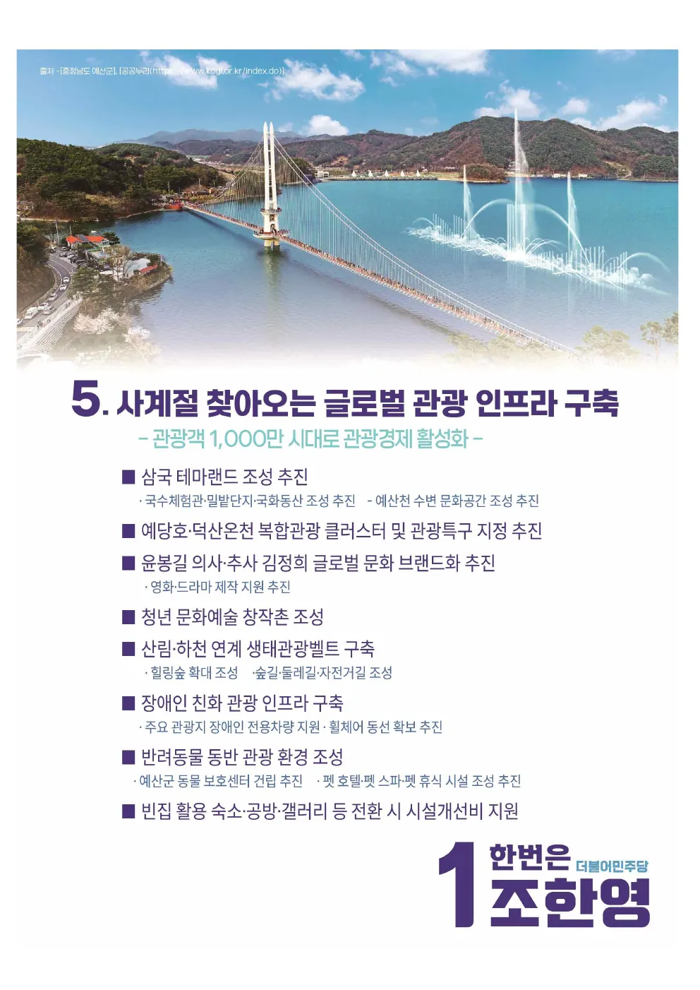 책자형 선거공보 9쪽