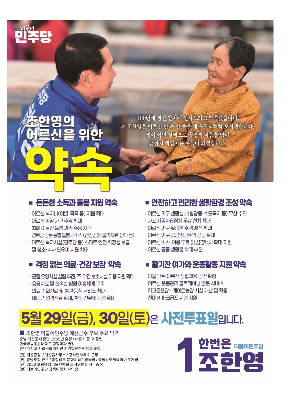 책자형 선거공보 12쪽
